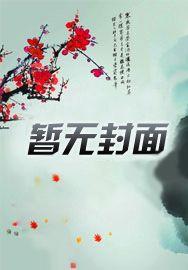穿越之倾城妖妃