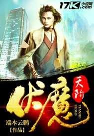 伏魔攻略