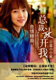 危情赌局总裁放开我