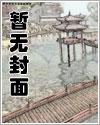 我是科学人漫画