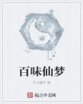 百味香熟食
