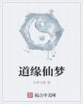 道缘佛缘仙缘重的人修行有什么好处