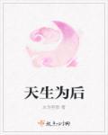 天生为王最新公告