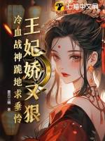 重生王妃冷王宠不停