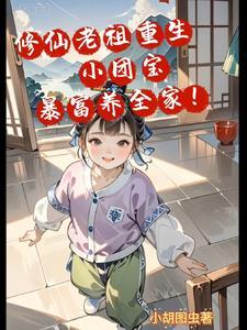 修仙大佬重生末世