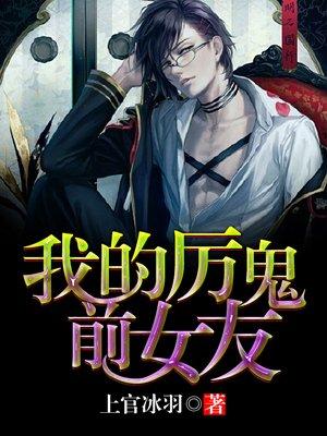 我的厉鬼系统免费版