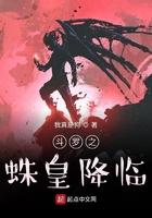 斗罗之蛛皇降世亲亲