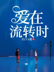 爱在时光里流转全文免费阅读
