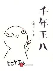 千年王八万年龟百年兔子没人追是啥意思