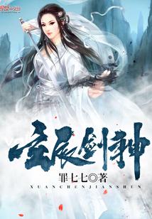 神玄剑尊